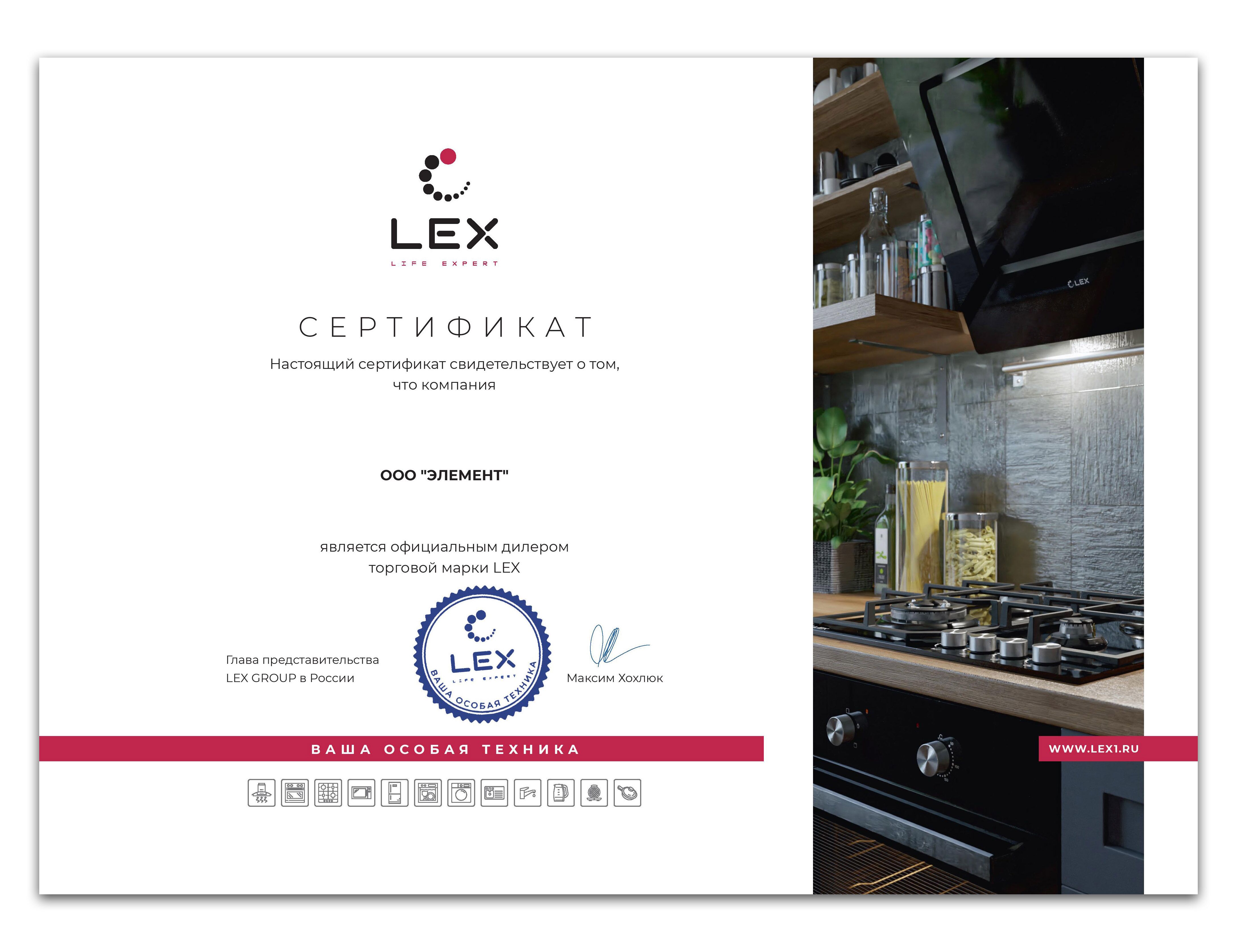 Сертификат-официального-дилера-компании-LEX